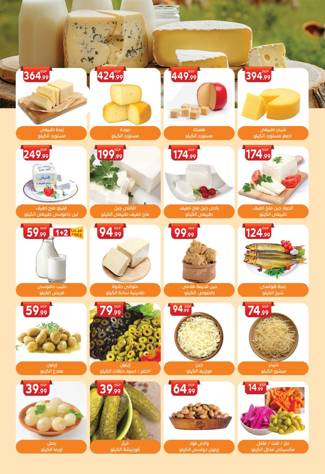 el-mahallawy-sons offers from 18jul to 1jun 2025 عروض اولاد المحلاوى من 18 يوليو حتى 1 يونيو 2025 صفحة رقم 7